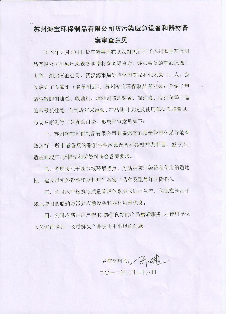 長江海事局備案審查意見