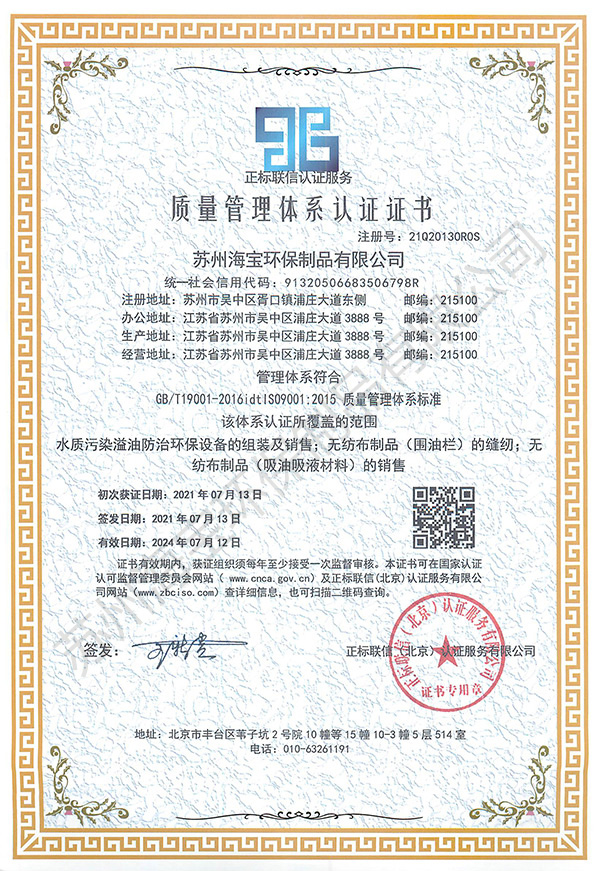 質(zhì)量管理體系認(rèn)證證書